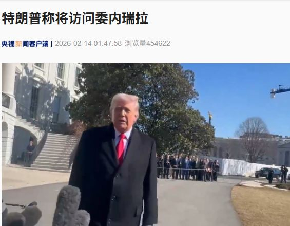 图片来源：央视新闻