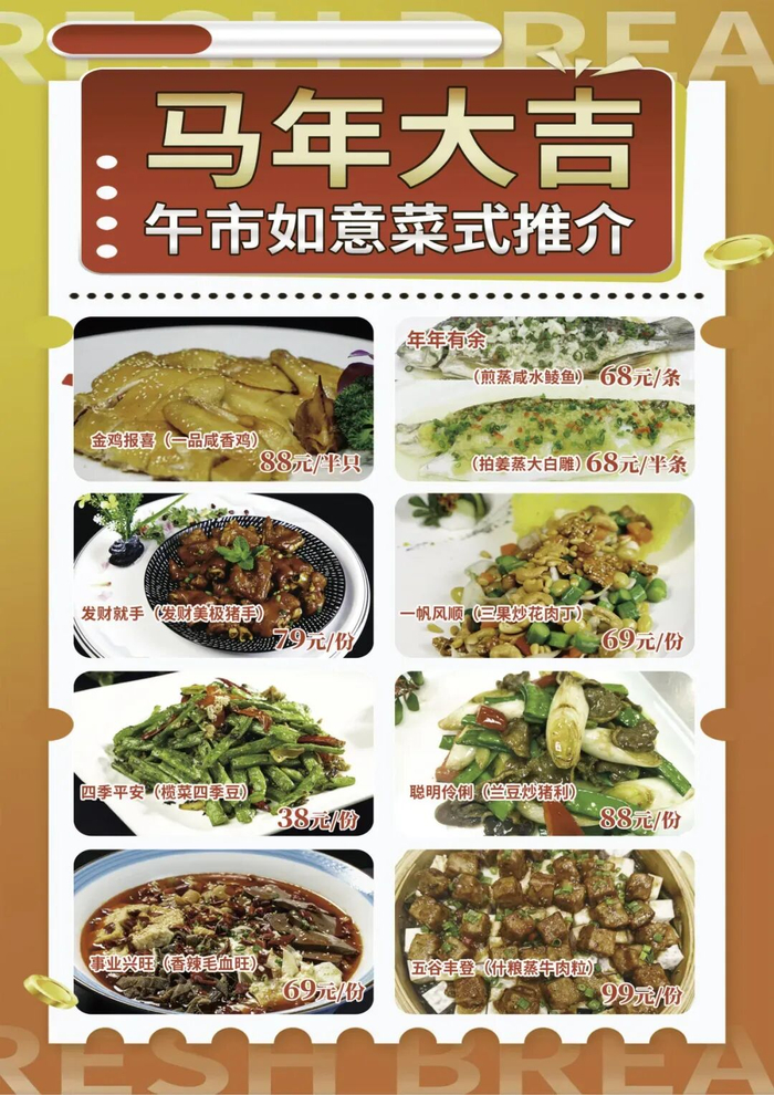 新春期间酒楼的午市也准备了