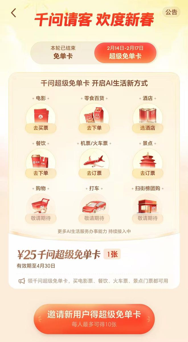  来源：千问APP