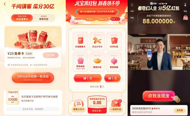 （图源：千问、元宝和文心红包活动截图）