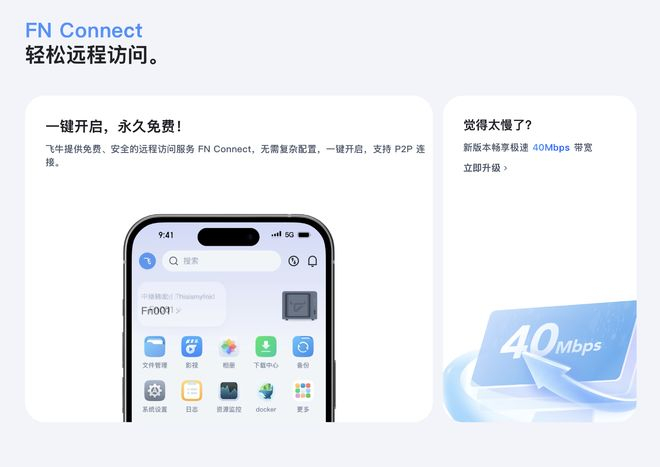 图片来源：飞牛fnOS