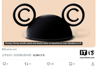 迪士尼法务部出手，称字节跳动 Seedance 2.0 盗用漫威与星战角色训练 AI 模型
