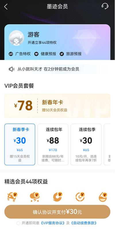 ▲ 鸿蒙版墨迹天气新春卡活动界面示意