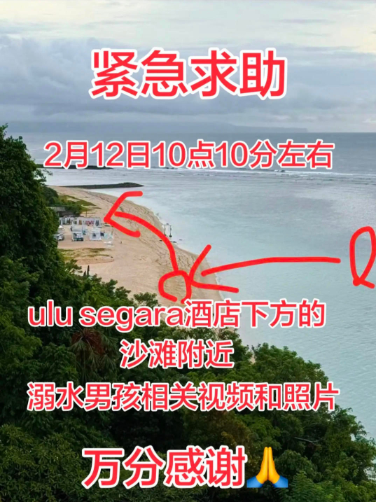 ▲家属发布求助信息