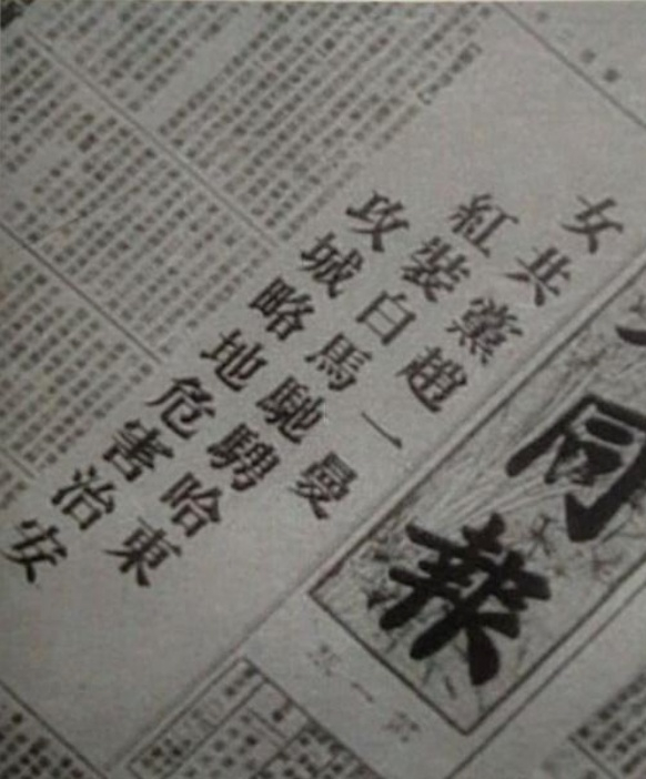 　　伪满报纸《大同报》对赵一曼的报道