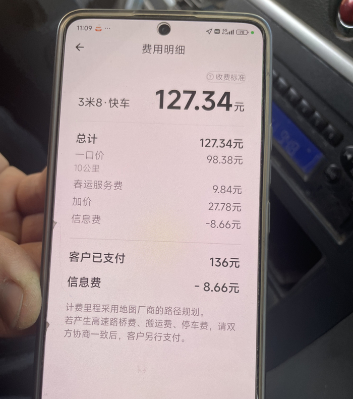 △黄冠向记者展示这一单的收入。