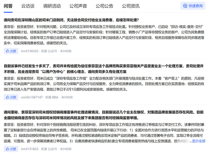 来源：深交所互动易