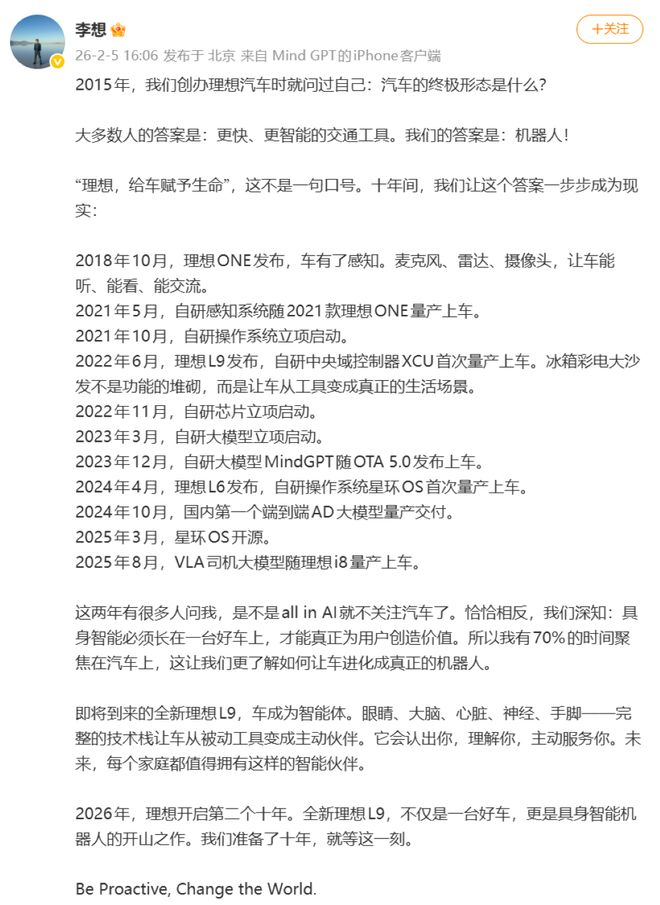 ▲李想发文介绍全新理想L9