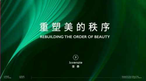 图1：俊泰医疗美容品牌宣言“重塑美的秩序”