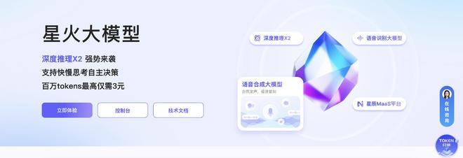 图源：讯飞星火