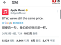 暗讽 Spotify 订阅不断涨价？苹果 Apple Music 发文称依然维持原来的价格