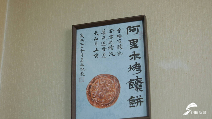 （赊馕博主手写书法牌匾感谢阿力木免费赠馕）