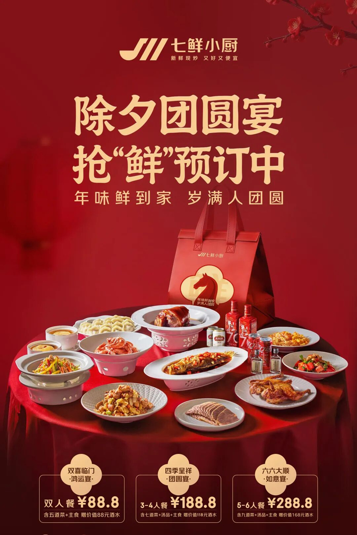 图源：七鲜小厨官方