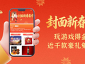 耍游戏赢奖品 租车券等你来领丨马上迎新春