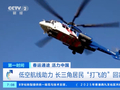 打个飞的回家过年，长三角直升机低空航线为春运提供新选择