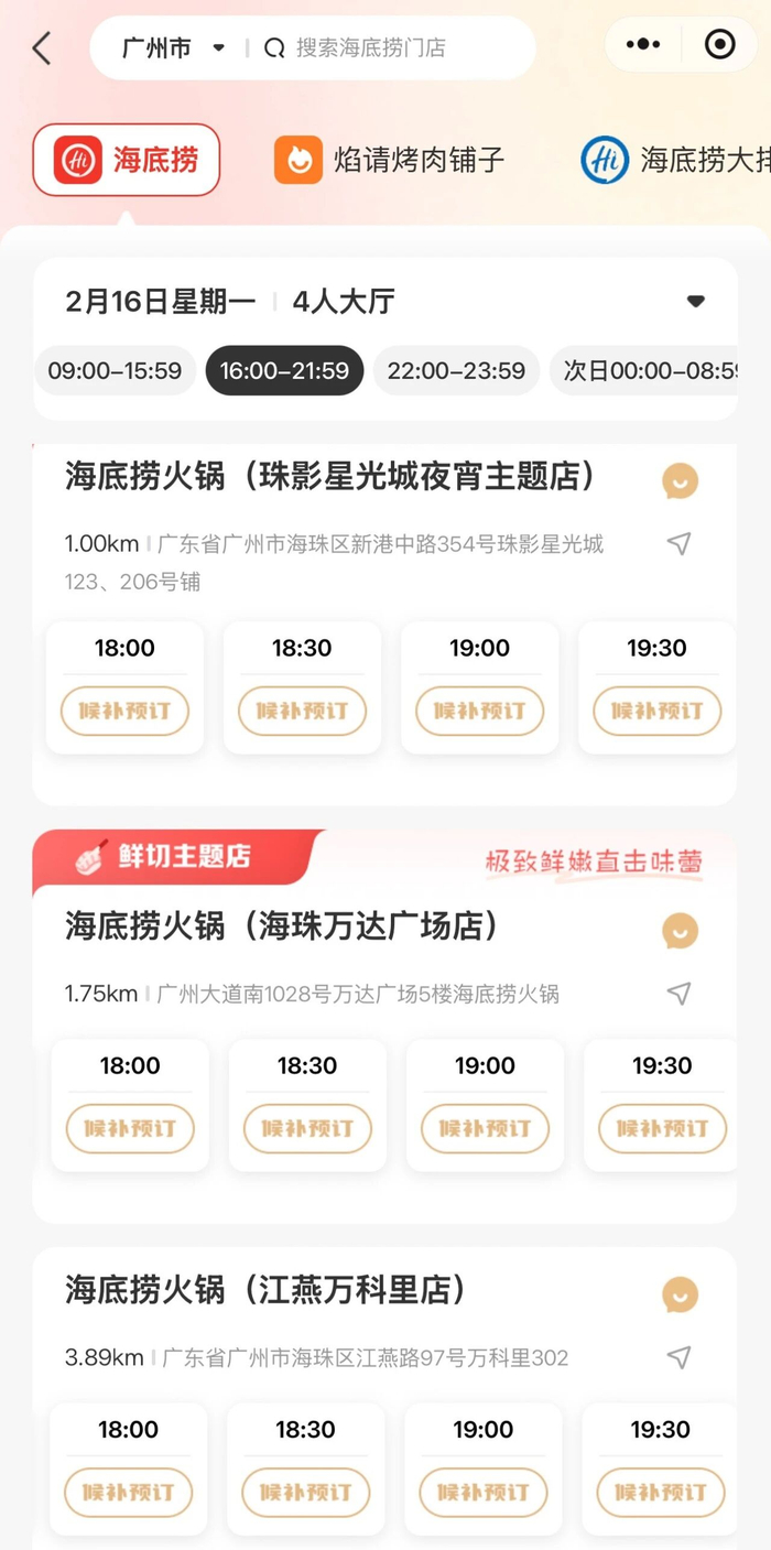 图源：海底捞小程序