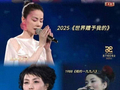 总台春晚完成全部五次彩排，王菲六登春晚演绎《你我经历的一刻》