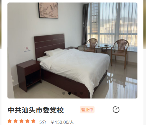 ▲汕头市委党校房间。图/“一卡游汕头”小程序