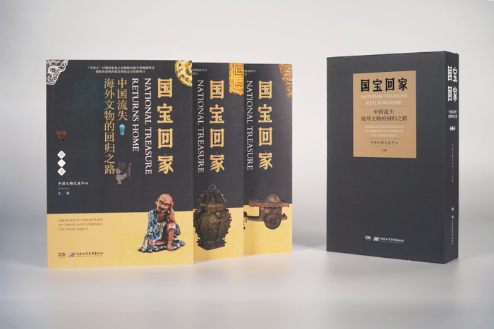 《国宝回家——中国流失海外文物的回归之路》（全三卷），中国文物交流中心 主编，湖南电子音像出版社