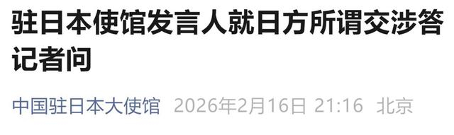 来源：中国驻日本大使馆