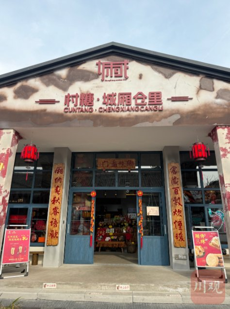 村糖·城厢仓里由废旧粮站改造而成