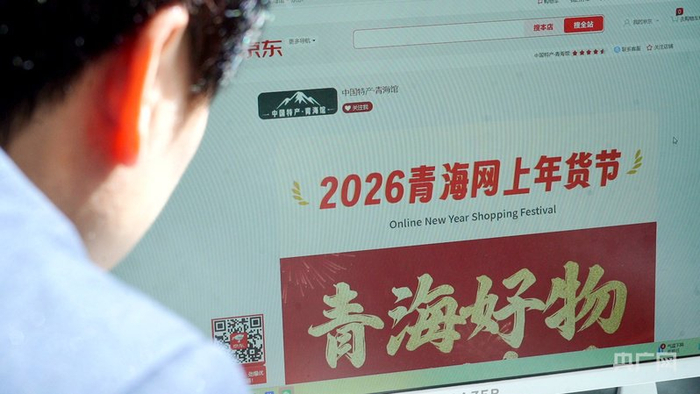 线上年货节集合多种“青海好物”（央广网记者  贾海元  摄）