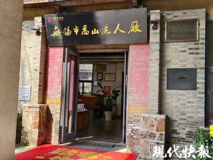 无锡市惠山泥人厂