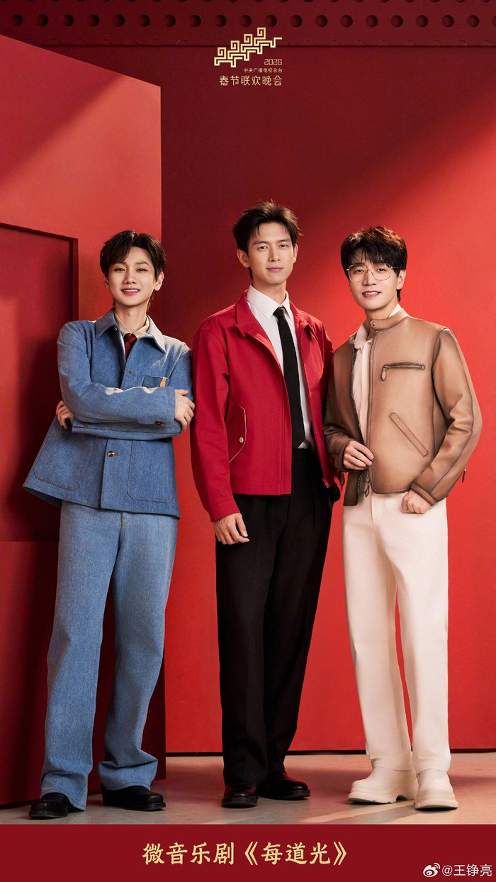 王铮亮与李现、汪苏泷带来微音乐剧《每道光》  图据王铮亮微博