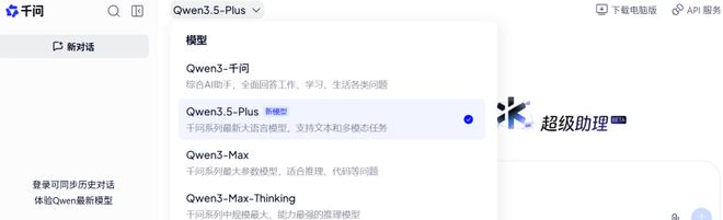 图丨现在打开千问，已经可调用新模型 Qwen3.5-Plus（来源：千问）
