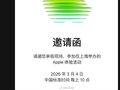 3 月 4 日晚上 10 点见：苹果发布新品邀请函，向 2026 马年春节献礼