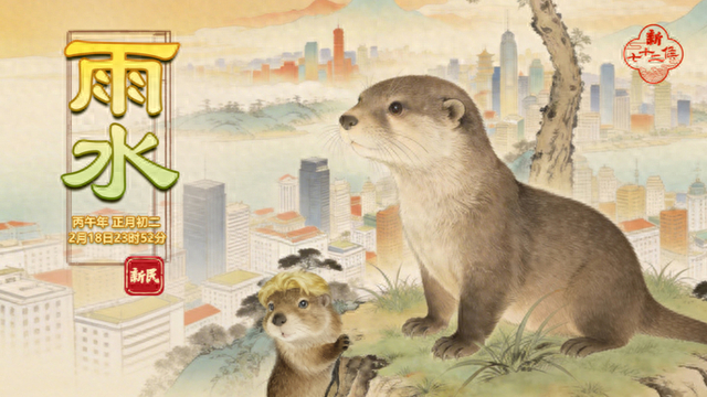 新民·新七十二候｜雨水：水獭在上海河道重现？专家：那是海狸鼠傻傻分