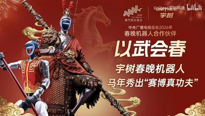 宇树科技B站视频截图