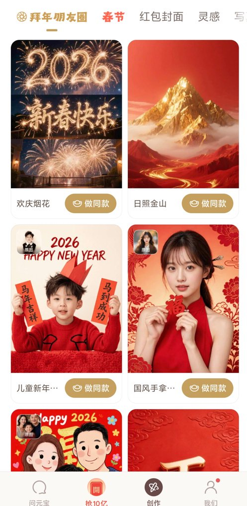 某AI软件拜年海报生成界面
