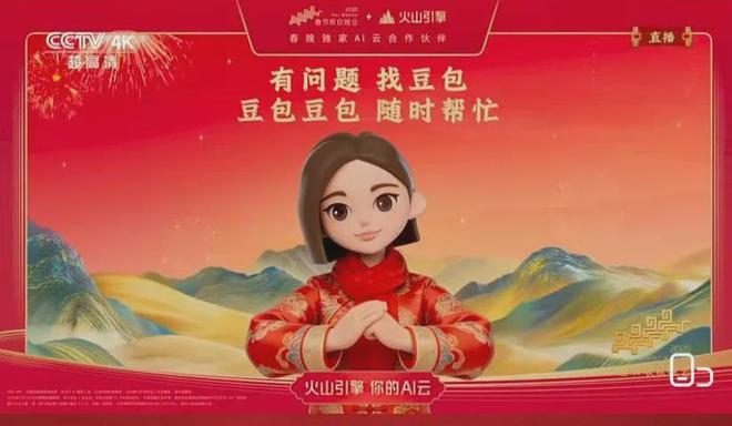 来源：春晚截图
