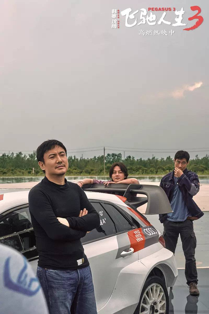 《飞驰人生3》海报 图据片方