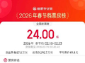 2026春节档票房破24亿