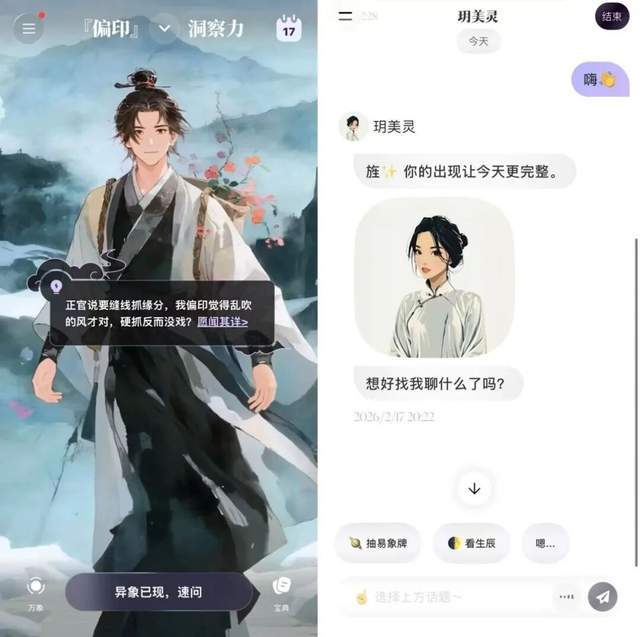 图源 / 万象有灵（左）、问玥（右）