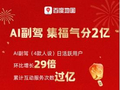 500万用户追捧！百度地图岳云鹏文心AI副驾对话破亿，春节互动数据亮眼​