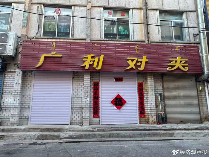 受访者供图广利对夹 