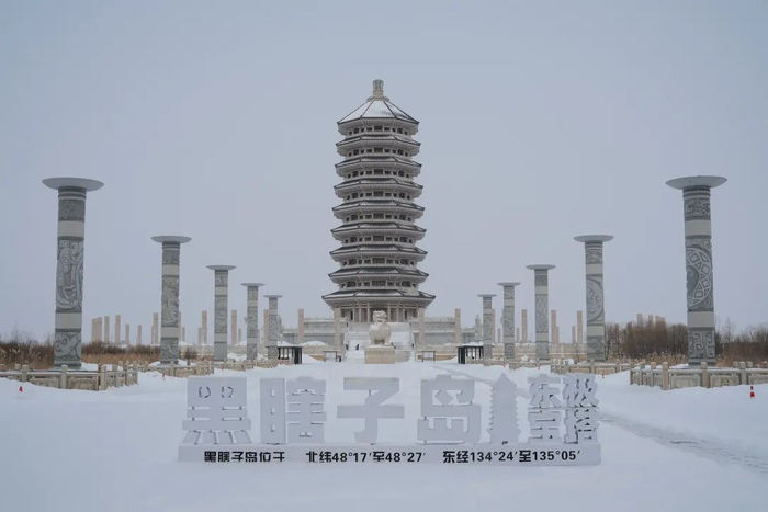 2月15日，位于黑龙江省佳木斯市抚远市黑瞎子岛东部极角的东极塔。经济日报记者朱双健摄