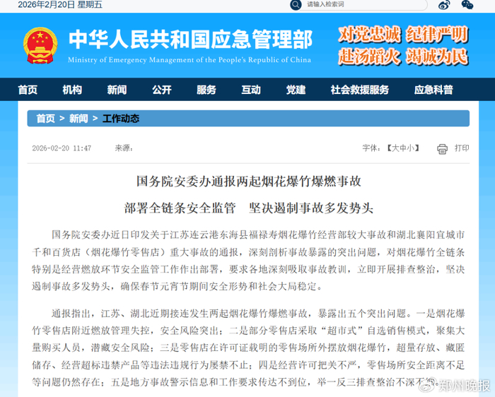 应急管理部网站截图