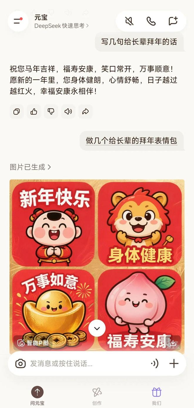 图源 / 元宝APP截图