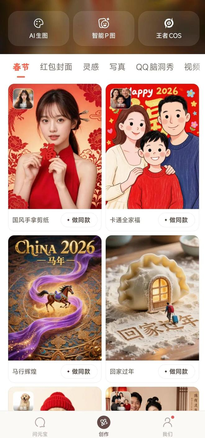 图源 / 元宝APP截图