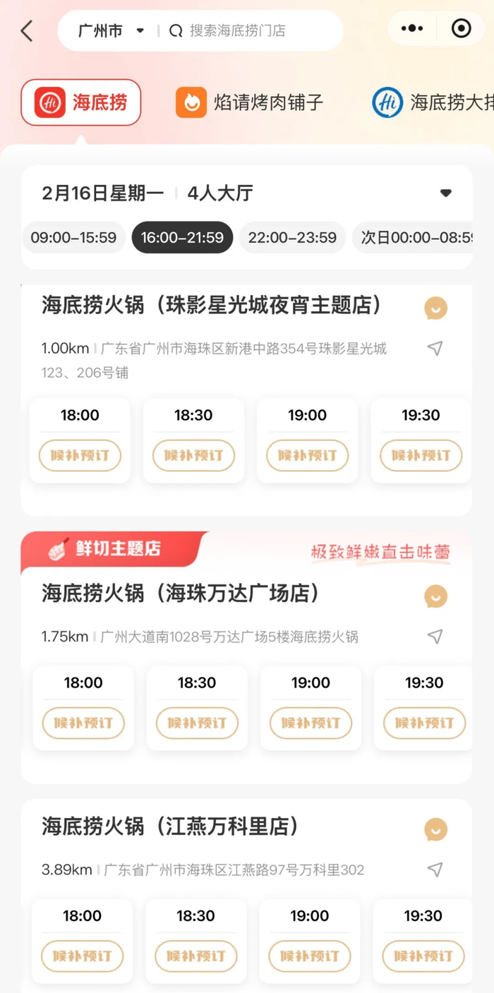 ​来源：海底捞小程序