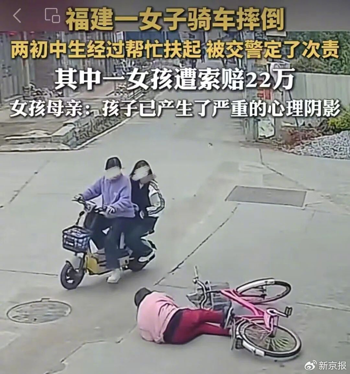▲福建一老太太骑车摔倒，两初中生经过帮忙扶起，被交警定了次责，其中一女孩遭索赔22万。图/大众日报视频号