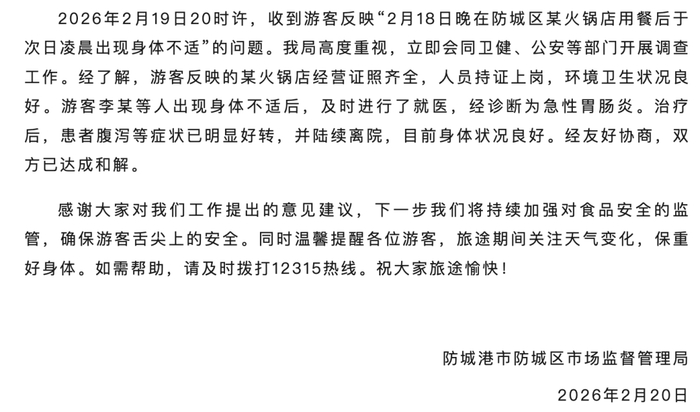 “金色防城”微信公众号截图。