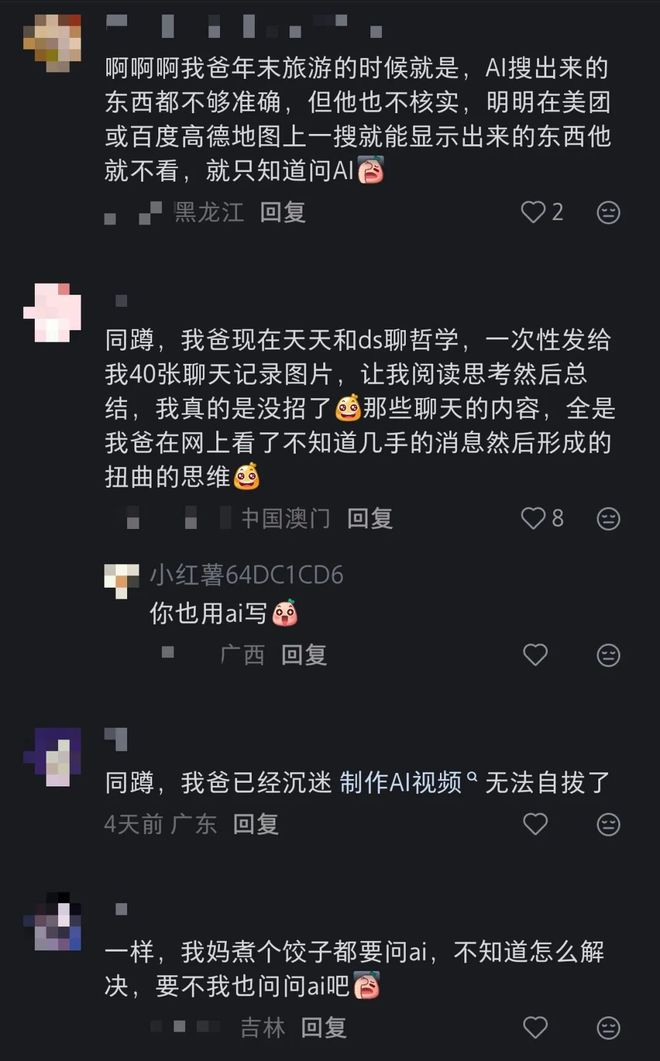小红书用户在帖子下面集中吐槽爸妈沉迷 AI ｜ 图片来源：小红书