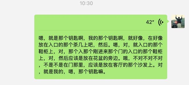 ▲ 42 秒的语音有用信息只有 10 个字