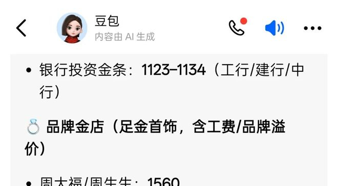目前对长辈的「AI 回答可能会有严重幻觉」这一概念的科普至关重要｜图片来源：豆包 App