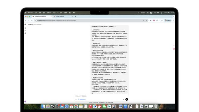 ▲ 用 Typeless 转写的超长 Prompt
